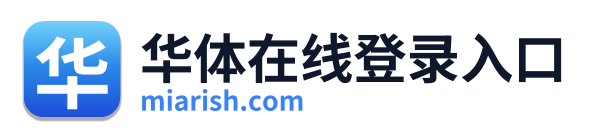 华体在线登录入口